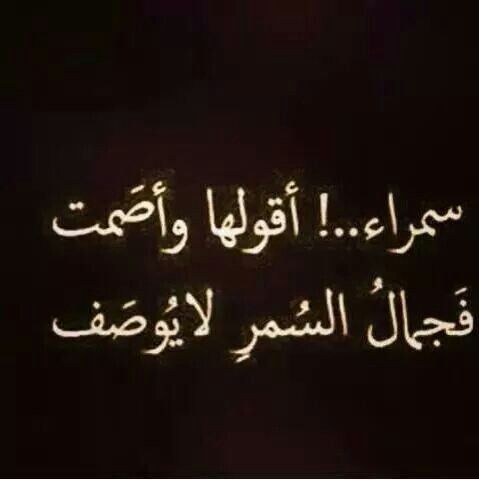 خواطر عن السمراء تويتر