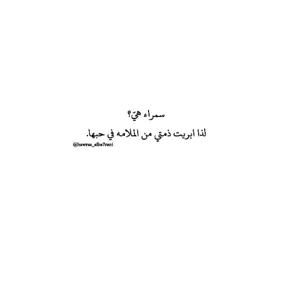 خواطر عن السمراء بالصور ١