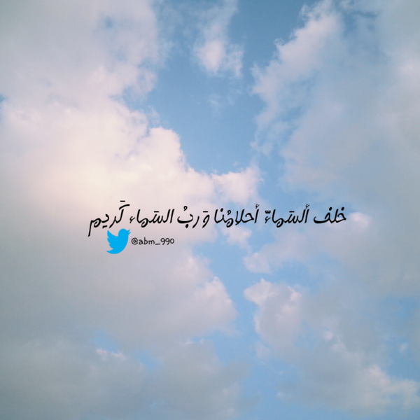 خواطر عن السماء تويتر