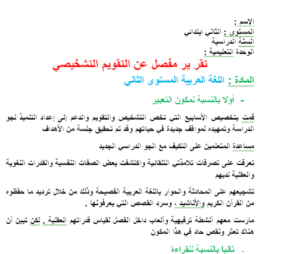 تقرير التقويم التشخيصي المستوى الأول