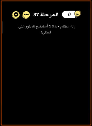 حل لعبة Brain Test بالعربي 37