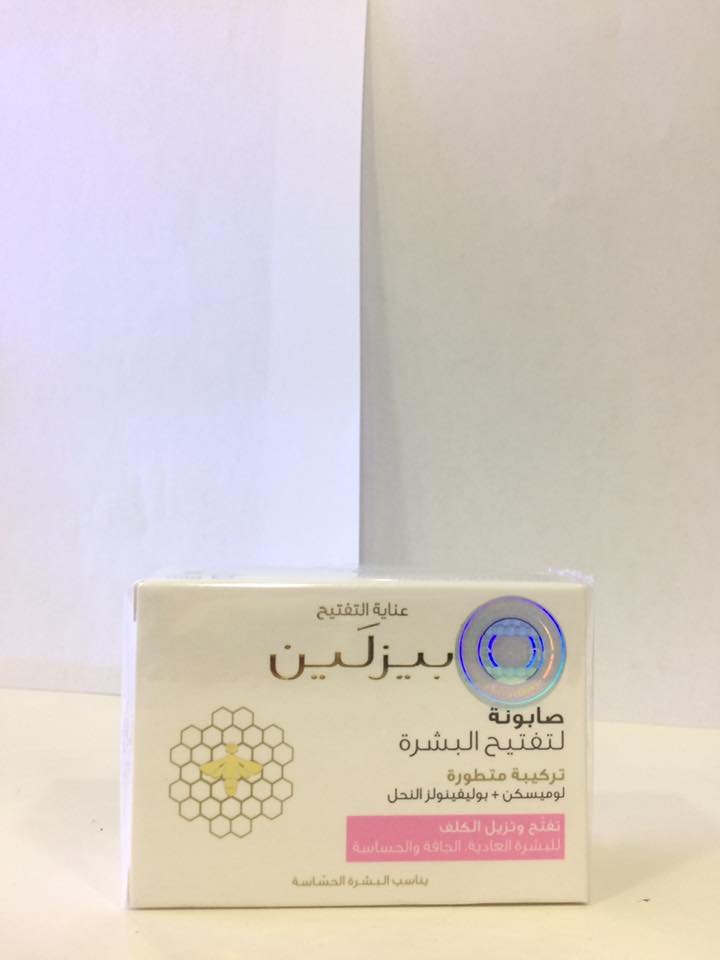 تجربتي مع صابونة بيزلين للمنطقه الحساسة