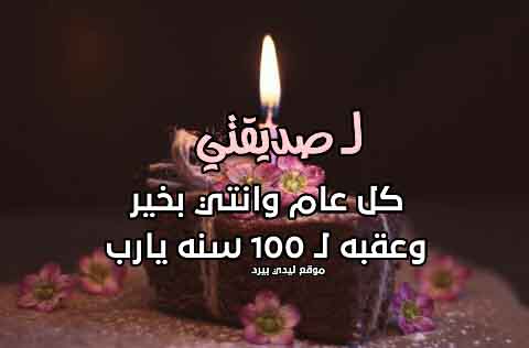 كارت عيد ميلاد صديقتي 2