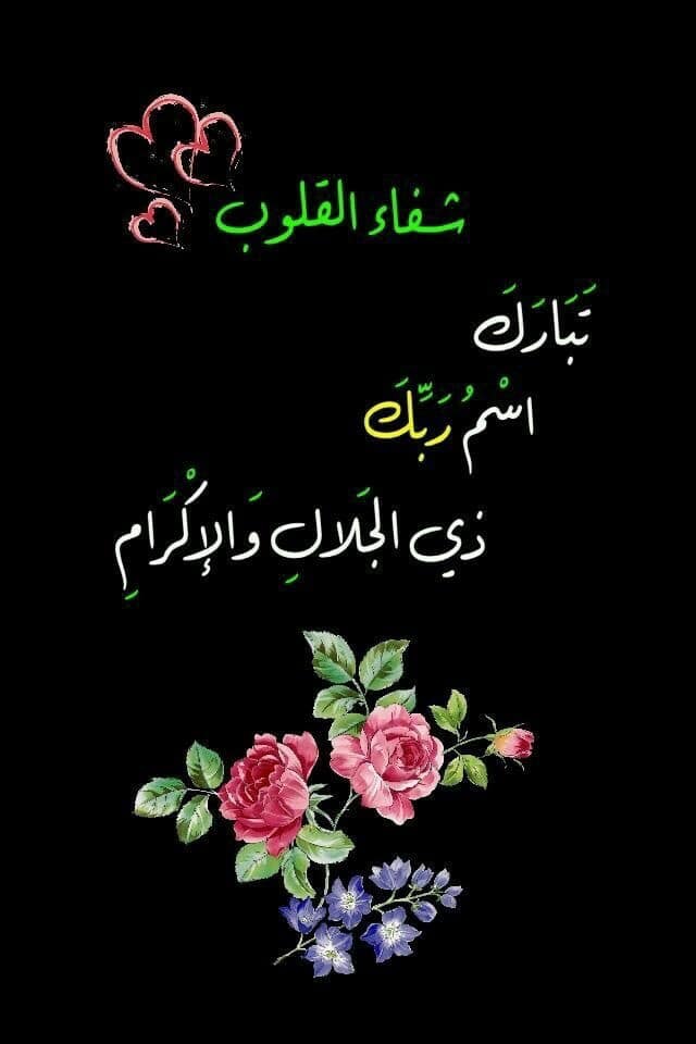 فضل ياذا الجلال والاكرام اكرمني