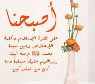 ادعية الصباح- أذكار الصباح مكتوبة باختصار
