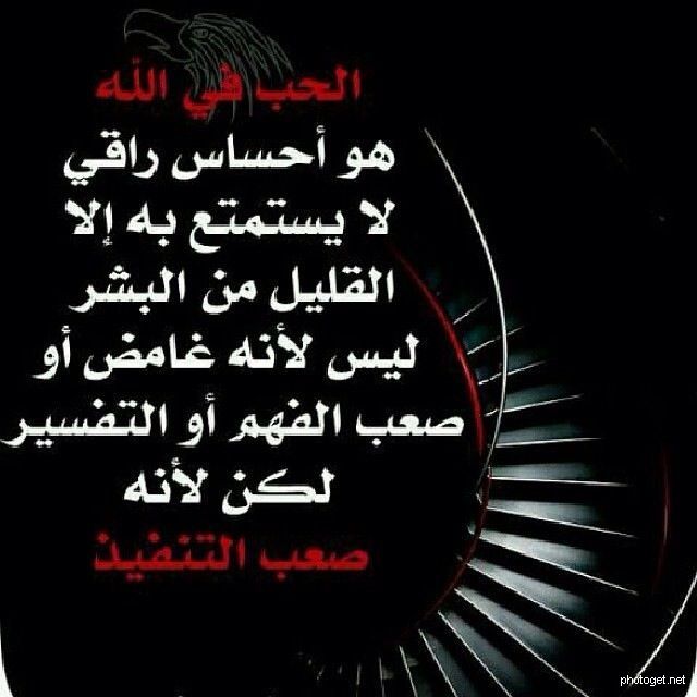 كلام في حب الله بالصور 3