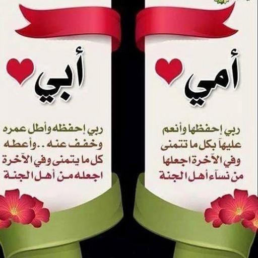 توبيكات عن الوالدين 3