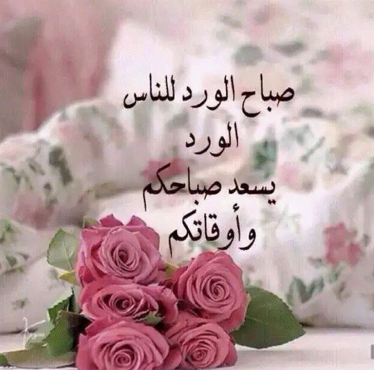 1صباح الورد وعطره