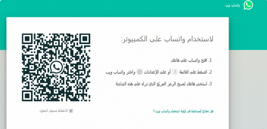 واتساب ويب ايفون