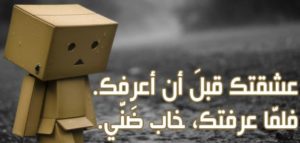 خواطر عن الجرح من الحبيب
