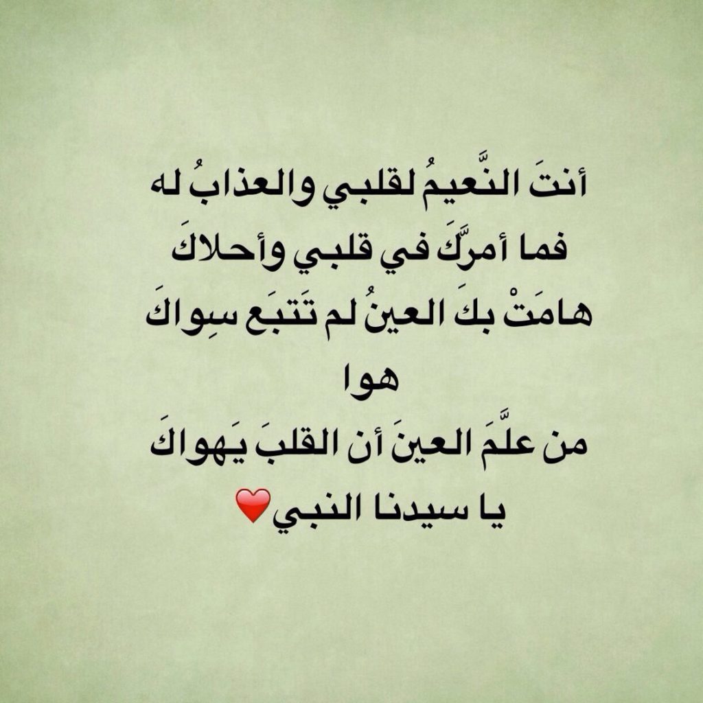 خواطر عن حب الرسول
