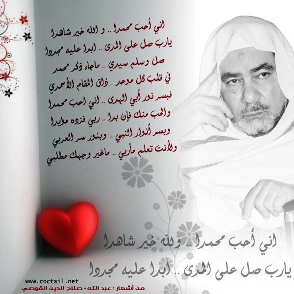 خواطر عن أخلاق الرسول