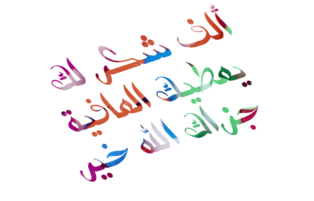 رد صحه وعافية على قلبك 