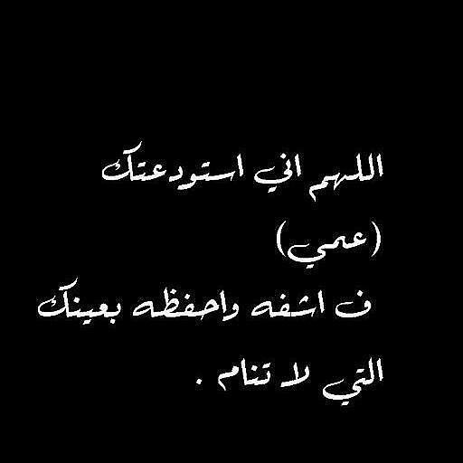 خواطر عن العم