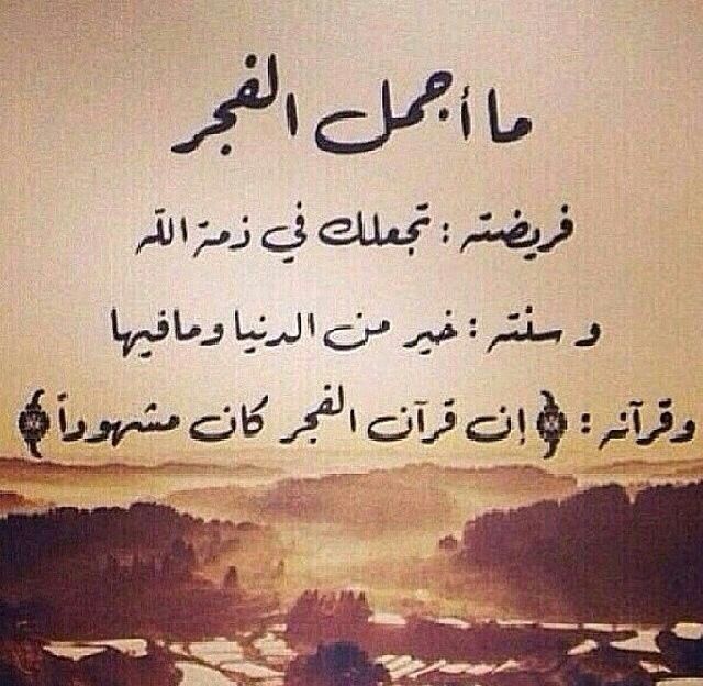 خواطر عن الفجر تويتر