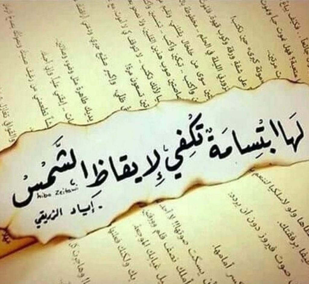 خواطر عن ابتسامة الحبيب