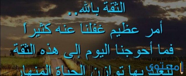 خواطر عن الثقة