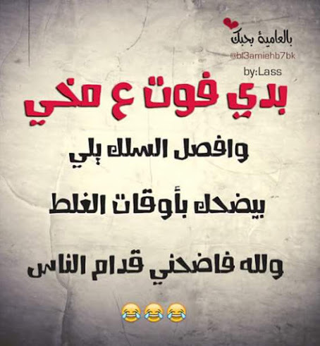 حالات واتس مضحكه 3