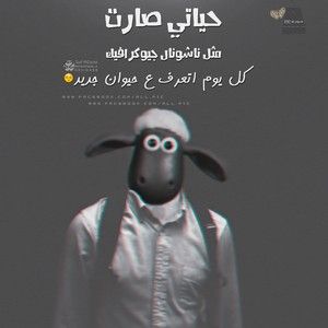 رمزيات مضحكة للواتس 3