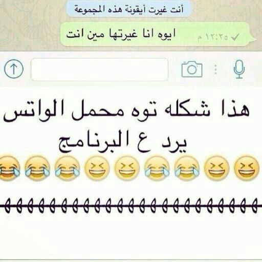 حالات واتس اب مضحكة بالصور 4