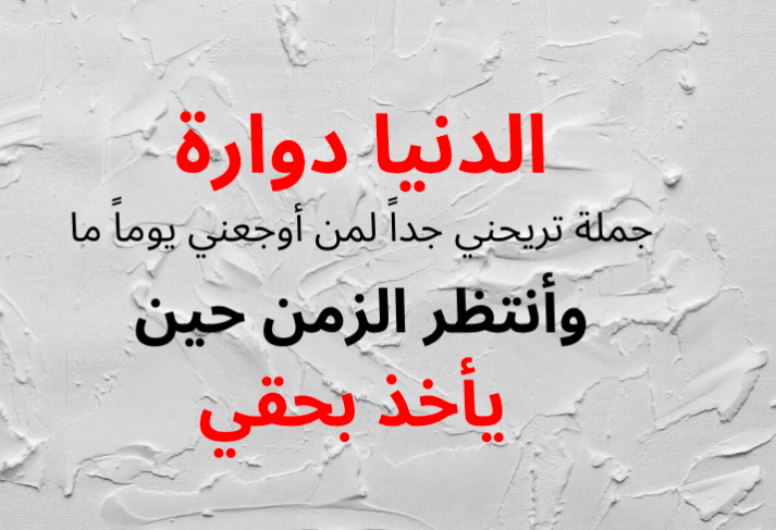 حالات واتس اب عن الدنيا 3