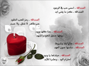 خواطر عن الصداقة