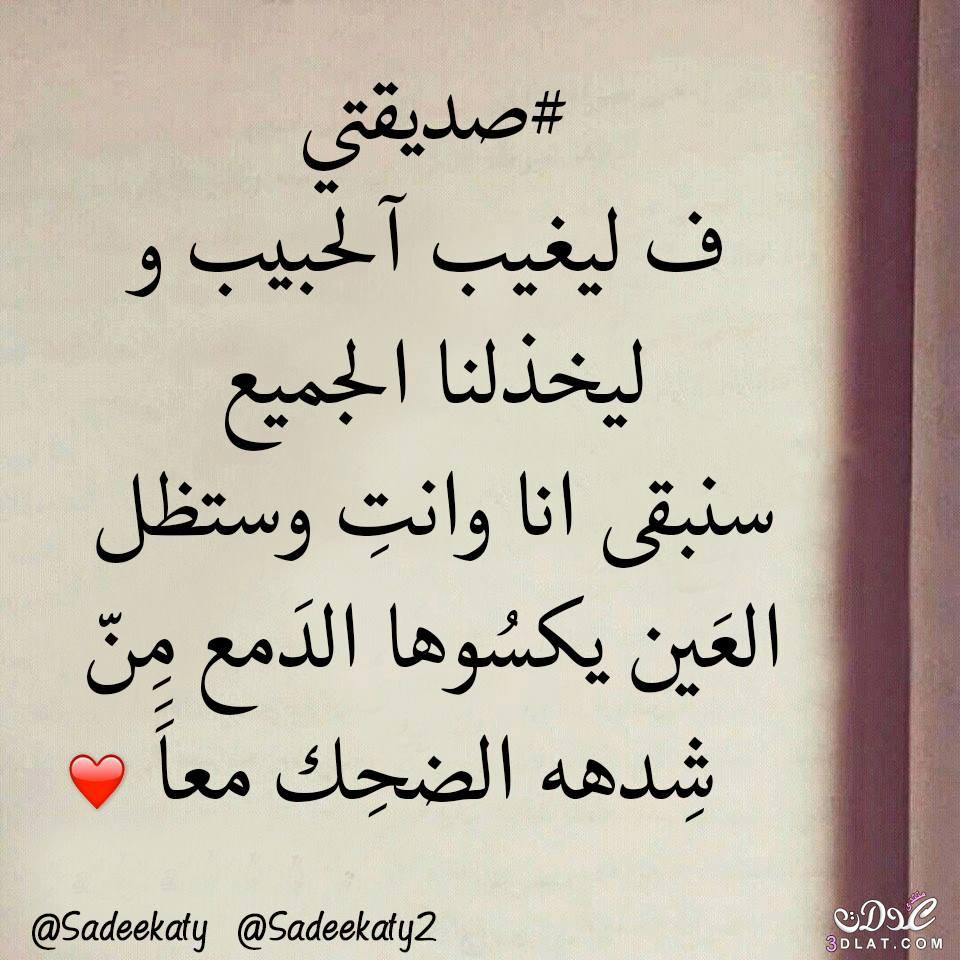 خواطر عن الصديقه