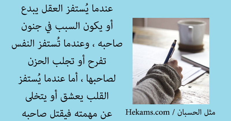 خواطر عن العقل والقلب بالصور  ٤