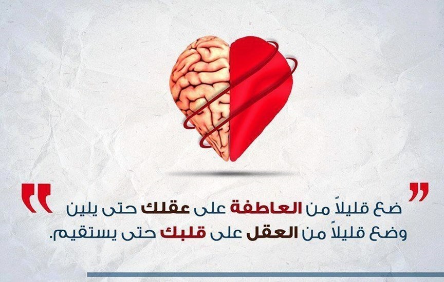 خواطر جميلة ما بين العقل والقلب 