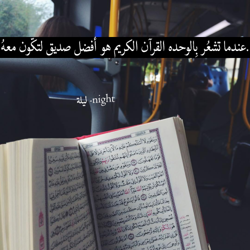 خواطر و حكم عن القرآن الكريم