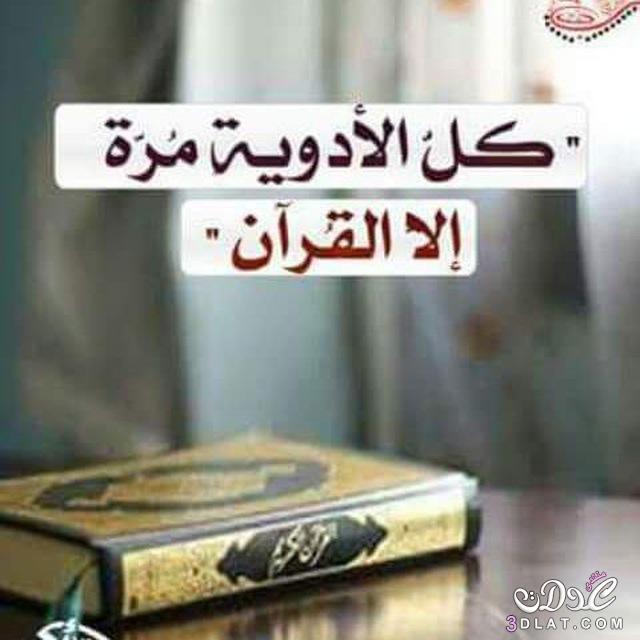 خواطر عن هجر القرآن