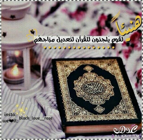 أجمل ما قيل في القرآن من خواطر