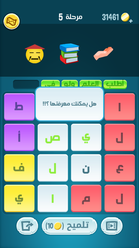 حلول لعبة كلمات كراش 4