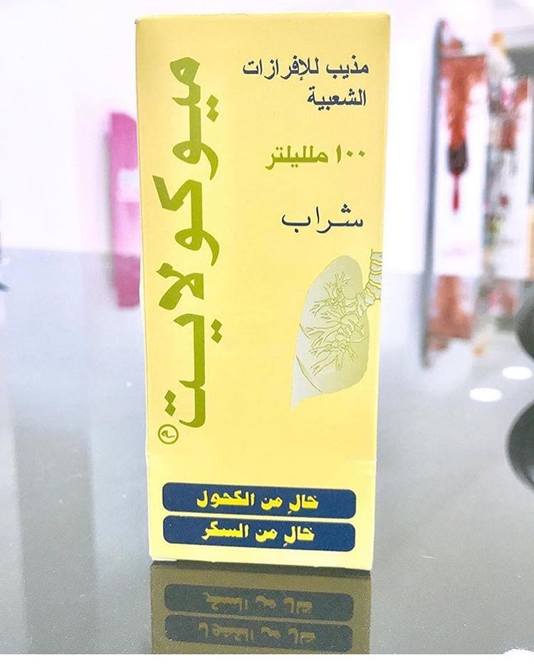 علاج ميوكولايت للكحه