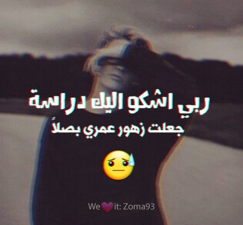 رمزيات عن المدرسة مضحكة 4