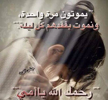 خواطر حزين عن فراق الأم