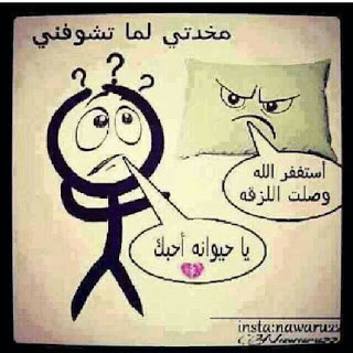 عبارات عن النوم مضحكة 5