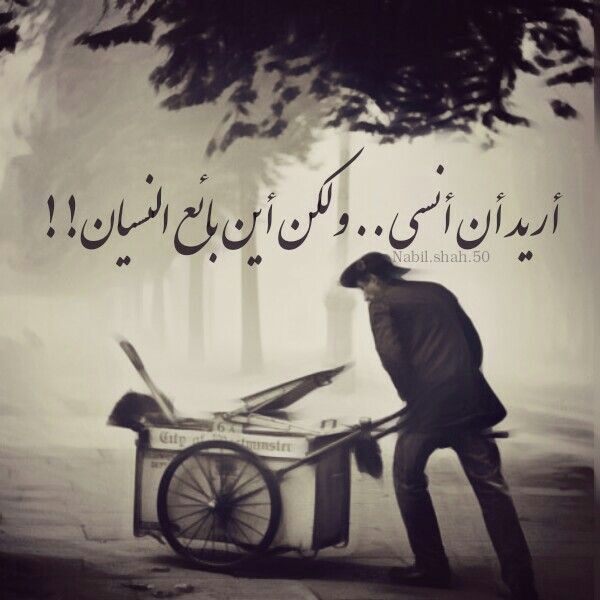 عبارات عن النسيان مع الصور 4