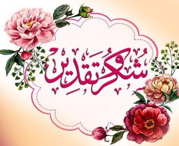 رسالة شكر وتقدير رسمية لوزير