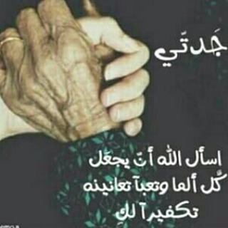 خواطر عن جدتي تويتر