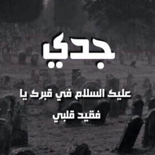 خواطر جميلة عن الجد