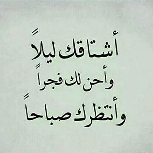 خواطر شوق ولهفة