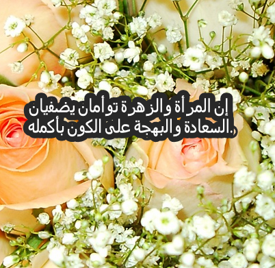 خواطر عن الزهور بالصور ٤