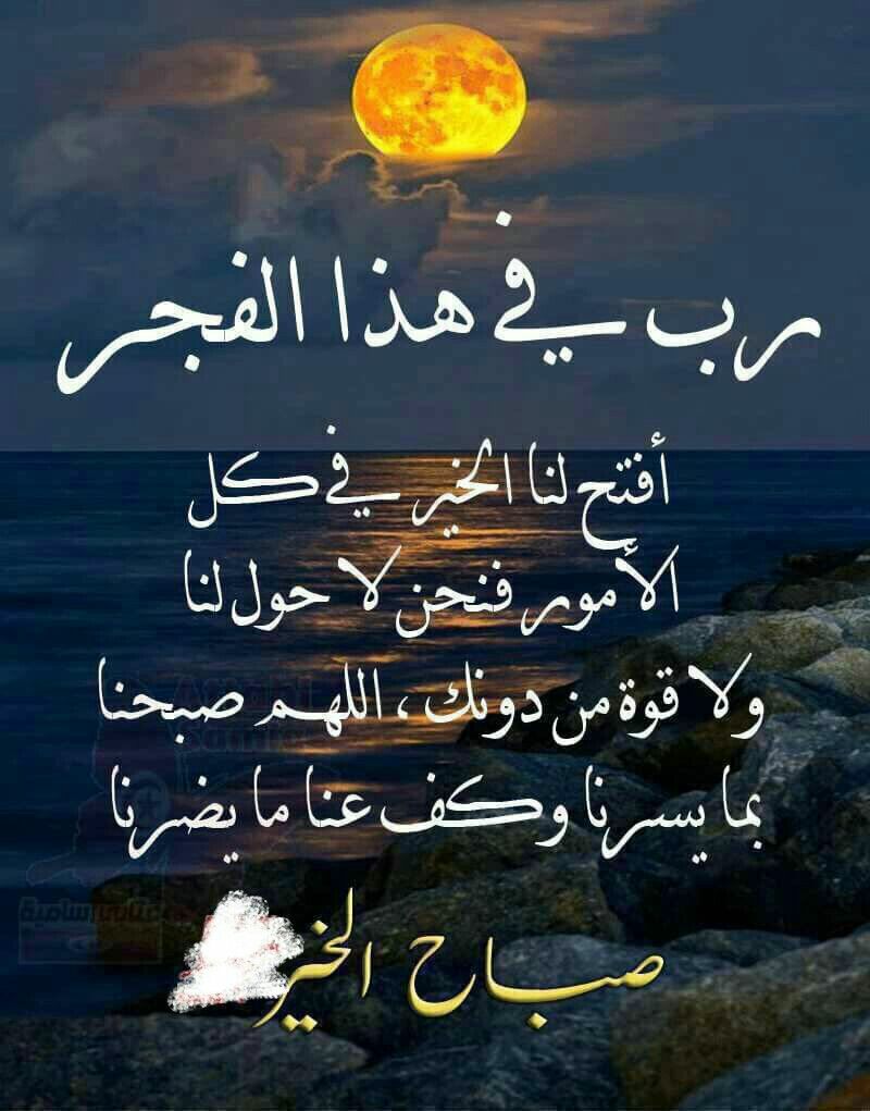 خواطر الفجر واتس اب