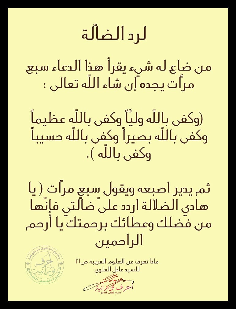 دعاء رد الضالة 