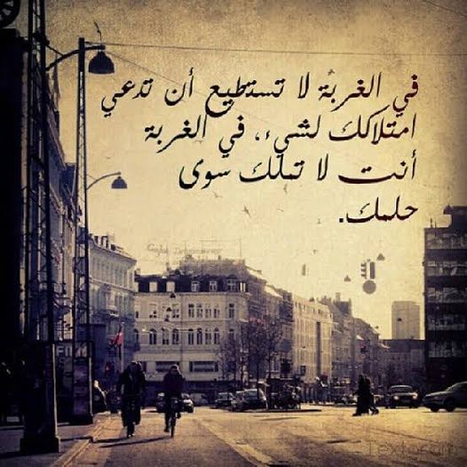 خواطر جميلة عن الغربة