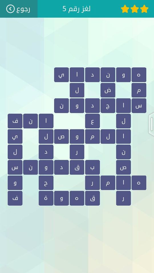 حلول لعبة وصلة5