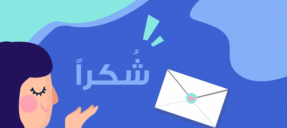 كتابة خطاب شكر