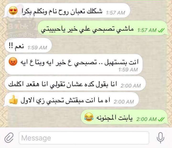حالات واتس اب مضحكة 5