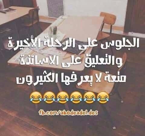 رمزيات عن المدرسة مضحكة 5